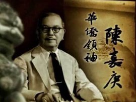 陈嘉庚语录