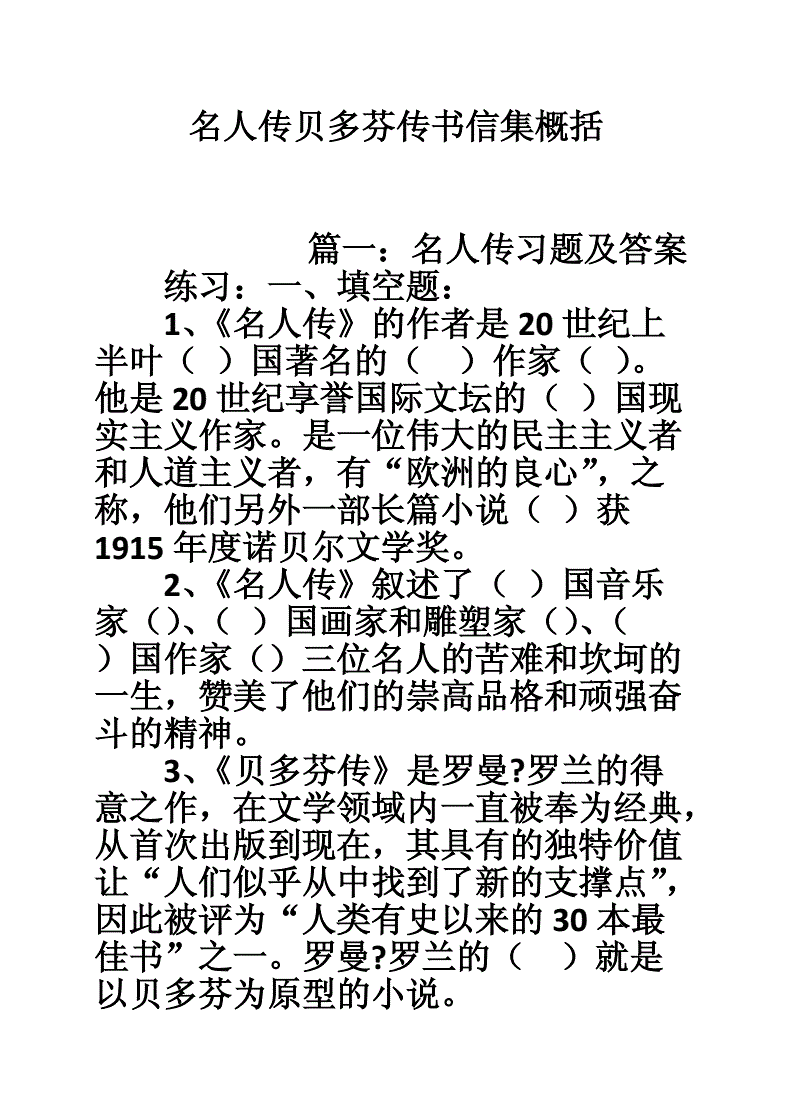 名人传每章概括