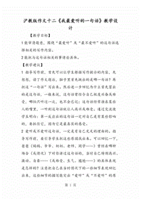 我最爱听的一句话