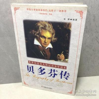 名人传每章概括