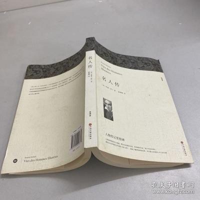 名人传每章概括