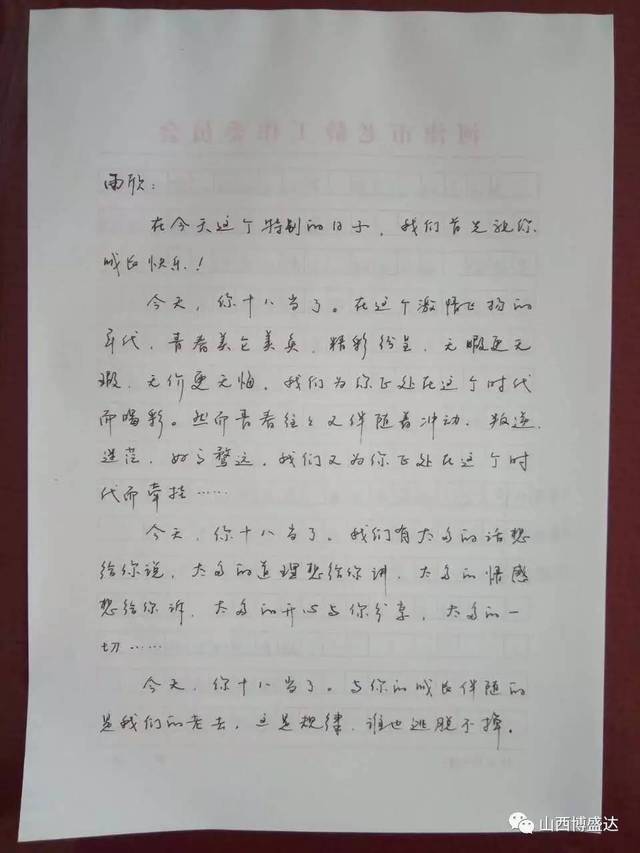 十八岁给父母的一封信