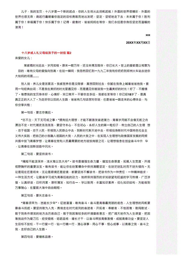 十八岁给父母的一封信