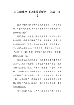 我最爱听的一句话