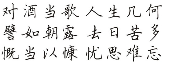 慨当以慷 忧思难忘