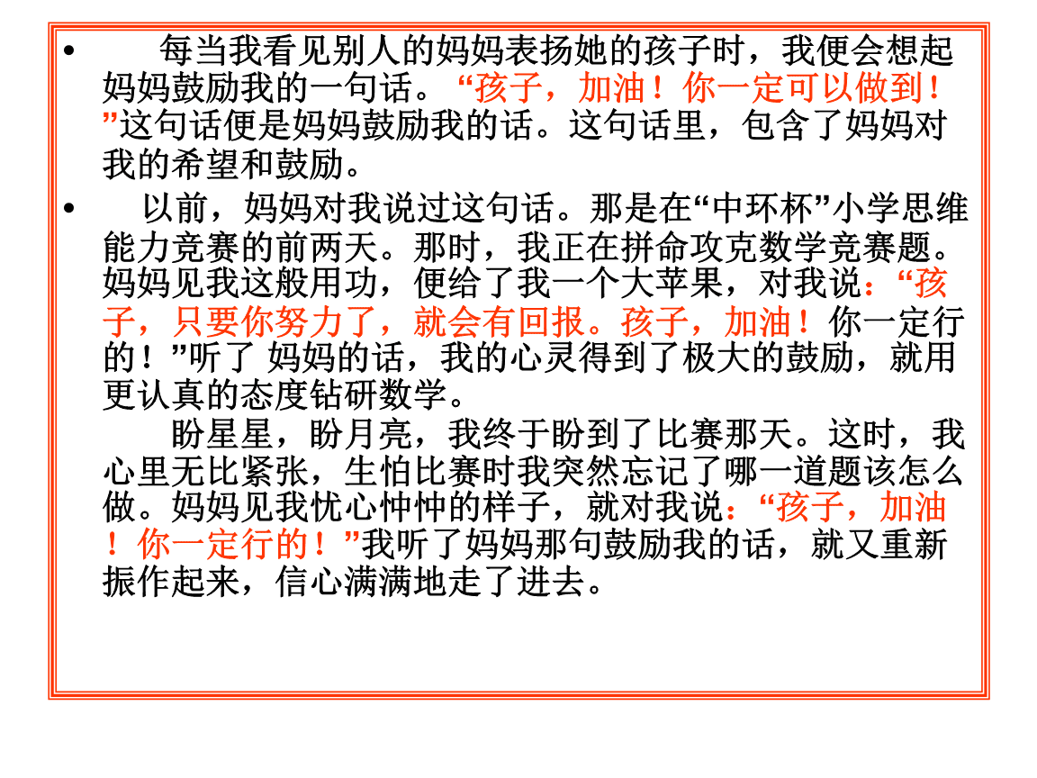 我最爱听的一句话