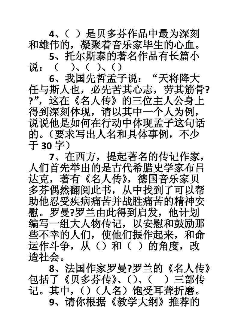 名人传每章概括