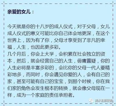 十八岁给父母的一封信