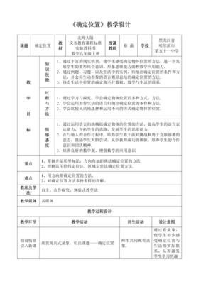 数学优秀教案
