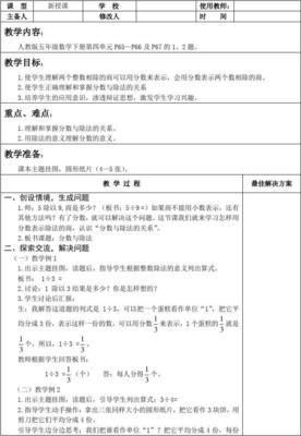 数学优秀教案