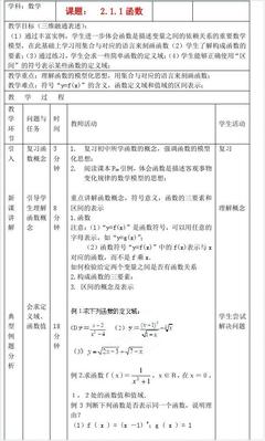 数学优秀教案