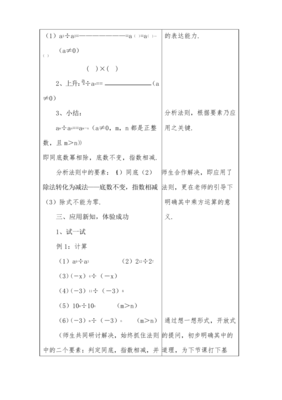 数学优秀教案