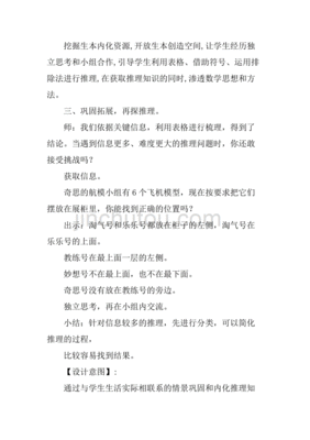 数学优秀教案