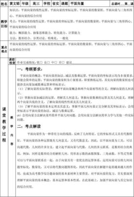 数学优秀教案