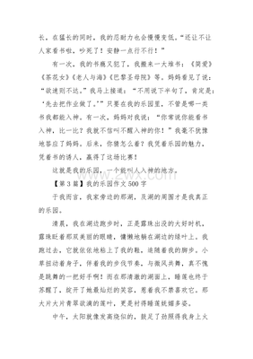 冬天景色作文