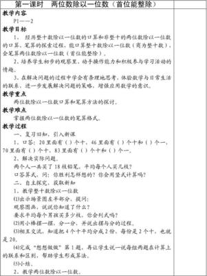 数学优秀教案