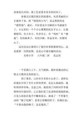 有趣的作文200字