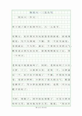 写自己的作文三年级
