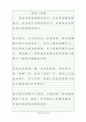 写自己的作文三年级