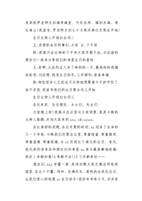 生日台词简短