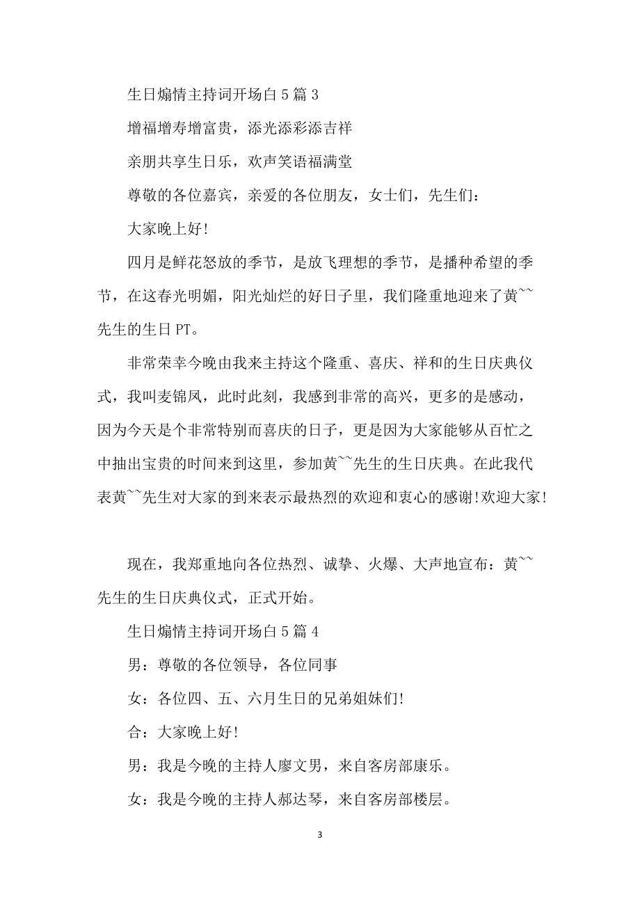 生日台词简短