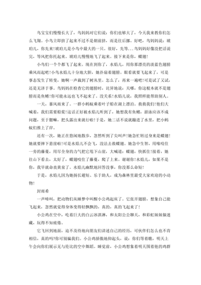 有趣的作文200字