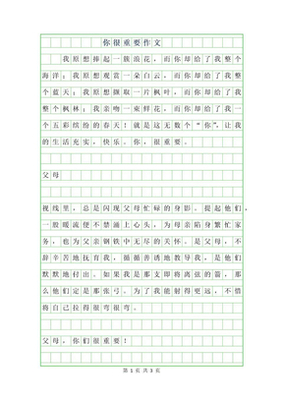 写自己的作文三年级