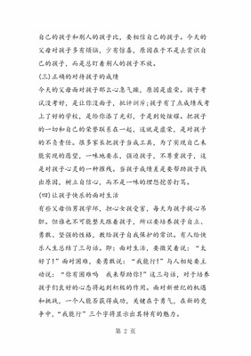 初中家长会感悟