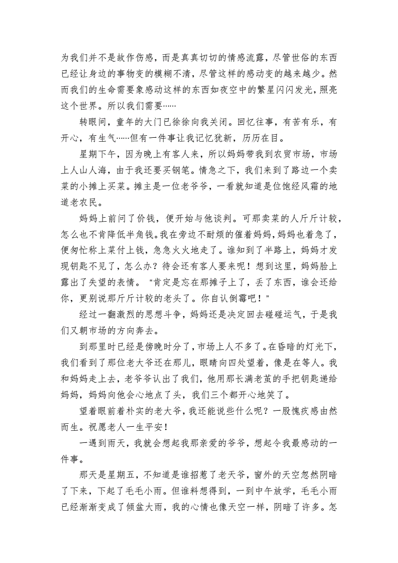 那一天我感动了作文