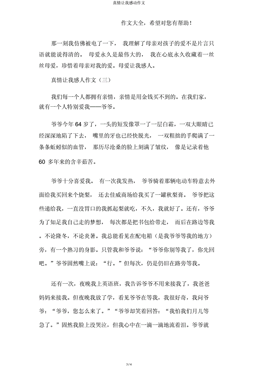 那一天我感动了作文