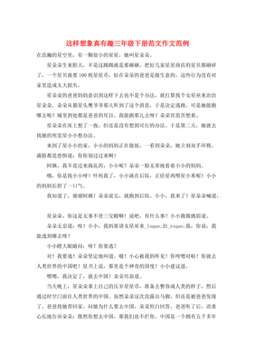 有趣的作文200字