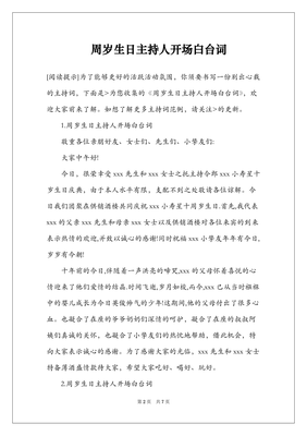 生日台词简短