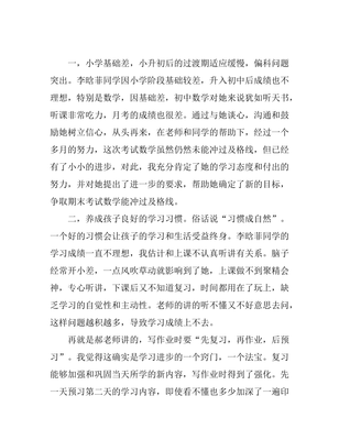 初中家长会感悟
