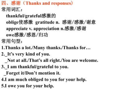 感谢英语怎么说