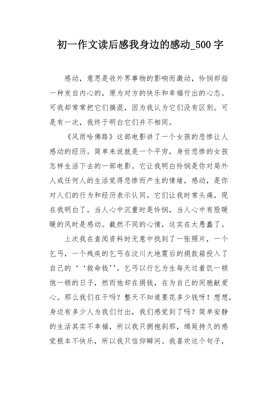 那一天我感动了作文