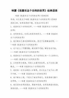 咪蒙经典语录
