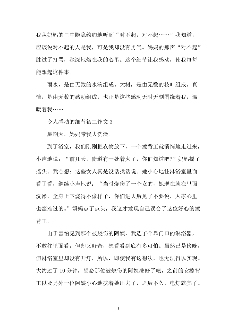 那一天我感动了作文