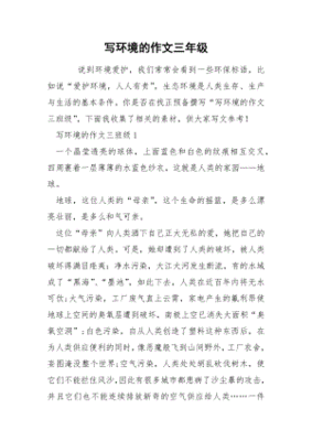 写自己的作文三年级