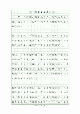 写自己的作文三年级