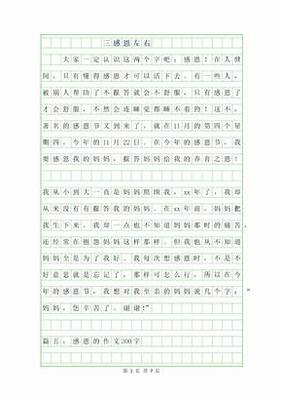 写自己的作文三年级