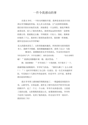 那一天我感动了作文
