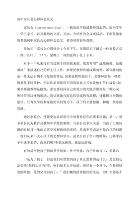 初中家长会感悟