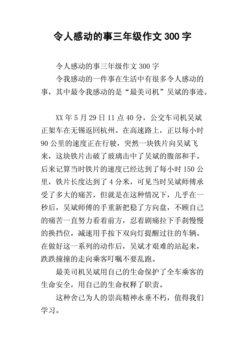 那一天我感动了作文