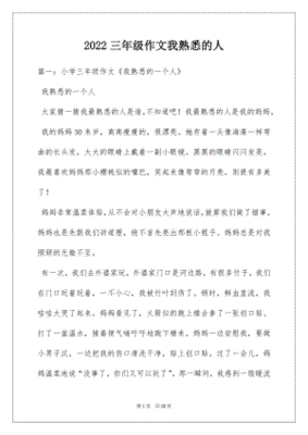 写自己的作文三年级
