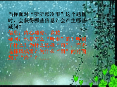 听听那冷雨感悟