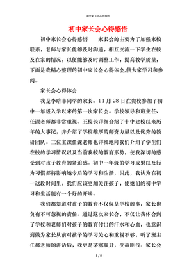 初中家长会感悟