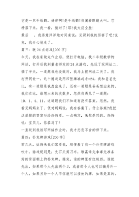 有趣的作文200字