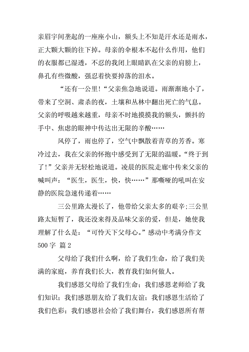 那一天我感动了作文