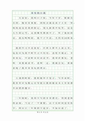 写自己的作文三年级