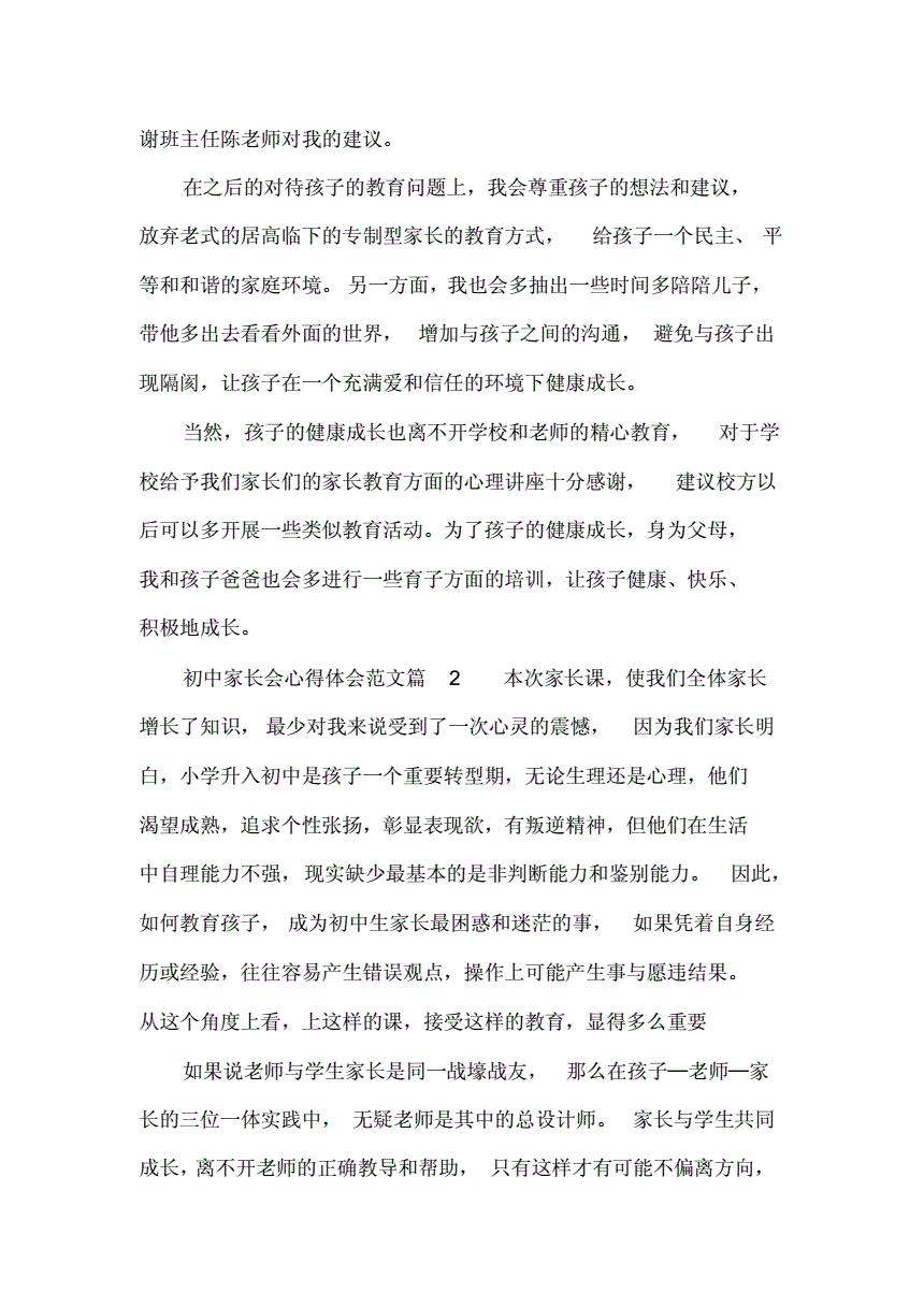 初中家长会感悟